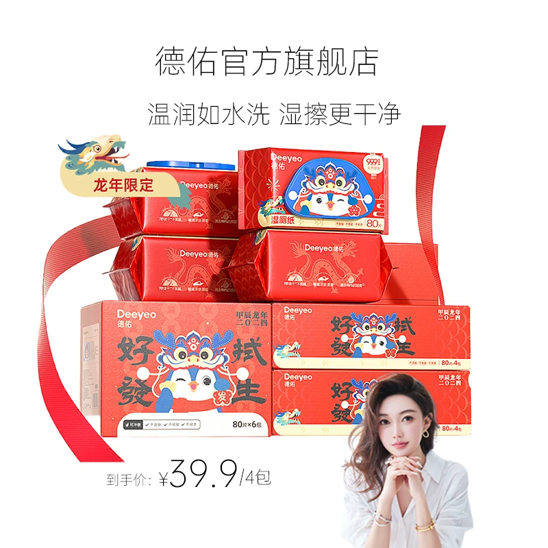 【倩儿爷专属】德佑湿厕纸家庭实惠装加大加厚卫生擦屁股厕纸湿巾