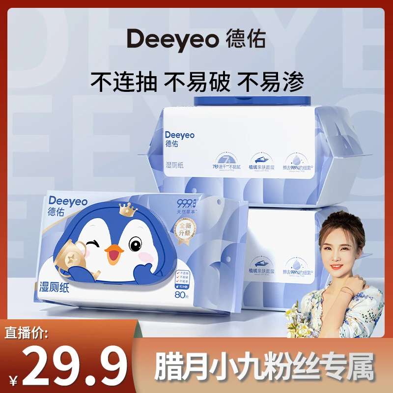 【腊月小九自用】德佑湿厕纸家庭装实惠装厕纸不连抽可冲散湿厕巾