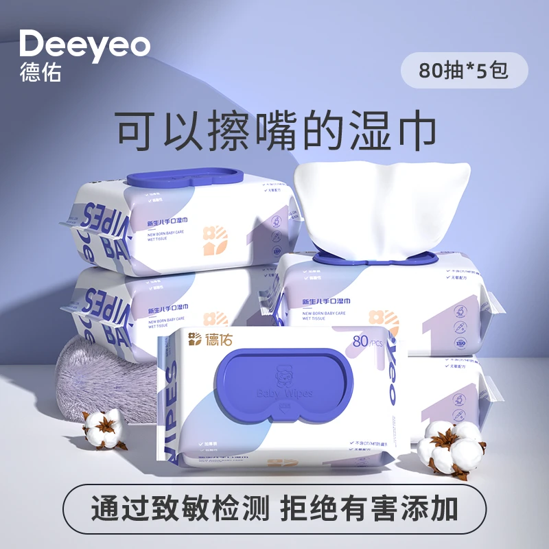 【精选】德佑手口湿巾80抽*5包家庭装可擦嘴大包带盖加厚湿巾纸