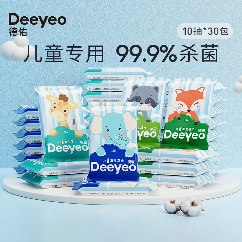 德佑儿童卫生湿巾小包便携10抽加大加厚清洁随身装湿纸巾【官旗】