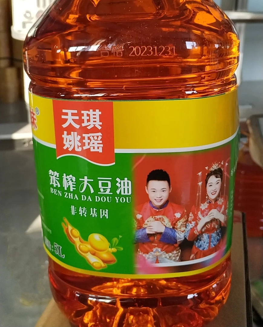 【天琪姚姚专属】笨榨非转基因豆油5L