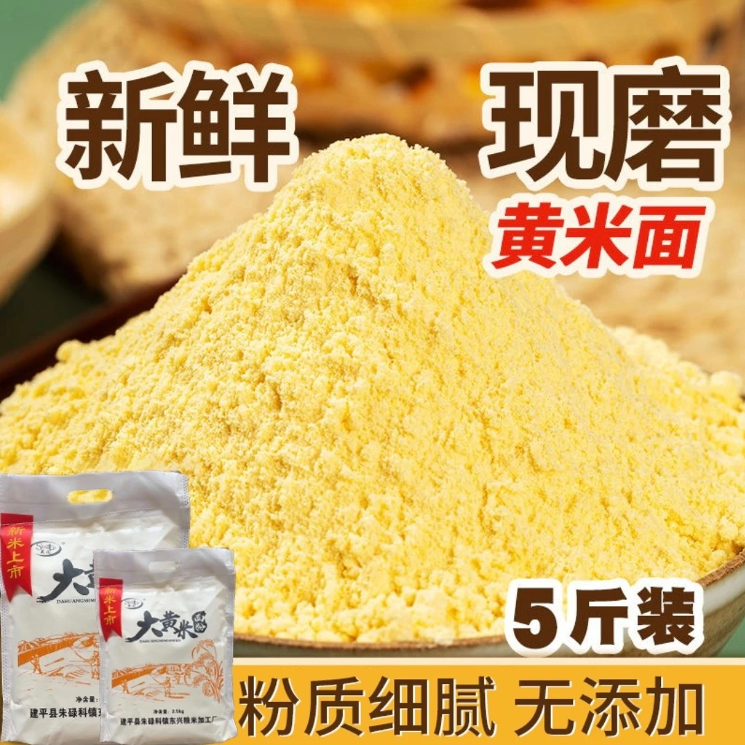 晟阗大黄米面粉(5斤)