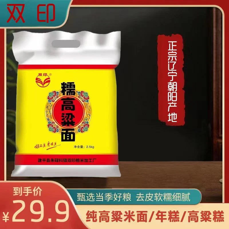 【2023新米】双印粘高粱米面【5斤/袋】