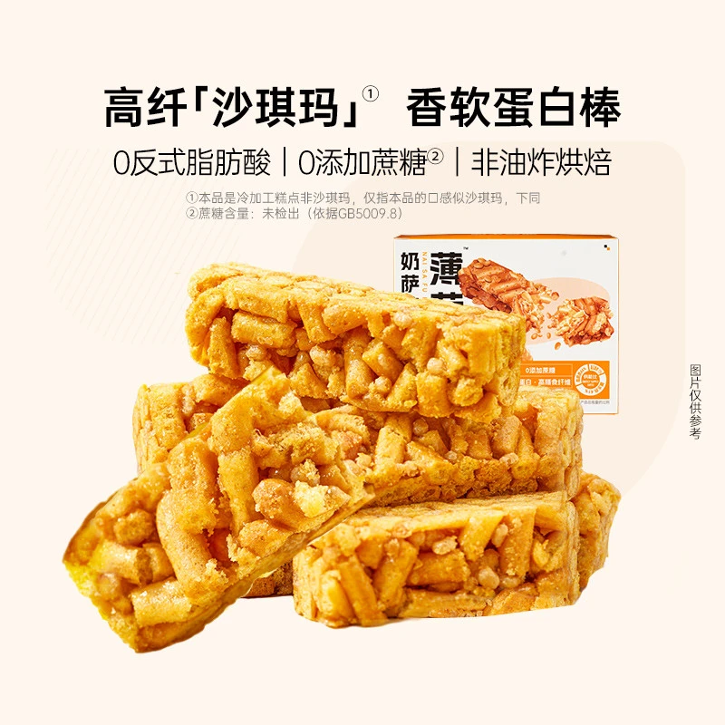 【专属】薄荷生活奶萨芙蛋白棒高蛋白高纤蛋白健身饱腹似沙琪玛