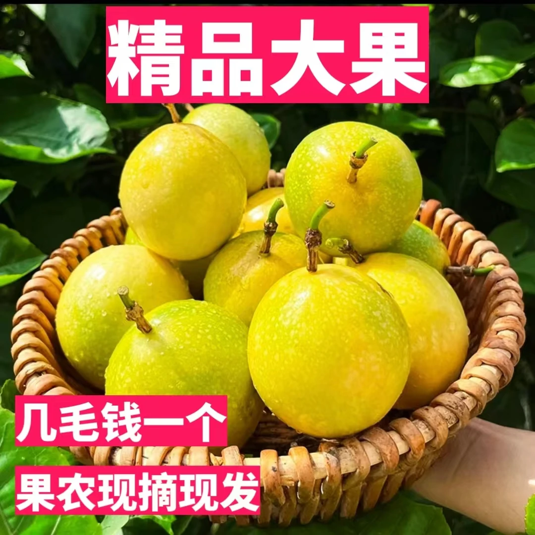 【精品大果】云南黄金百香果孕妇水果果农现摘现发口感纯甜无酸