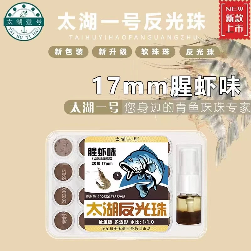 太湖一号太湖一号青鱼反光珠珠腥虾味超级缓沉