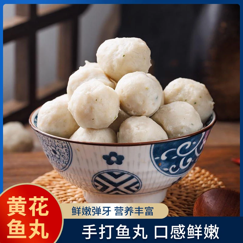 新鲜冷冻饱满黄花鱼丸煲汤涮火锅食材丸子200g*8盒
