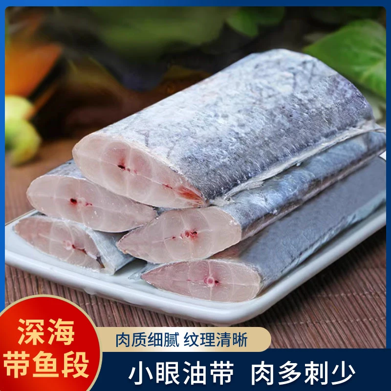 新鲜速冻带鱼段刀鱼段肉质紧实500g×5袋锁鲜发货去头去尾大小匀称