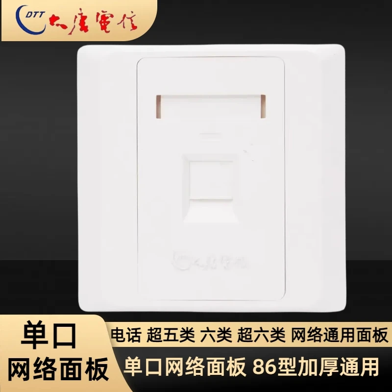 正品大唐电信网络面板单口面板电话网络面板