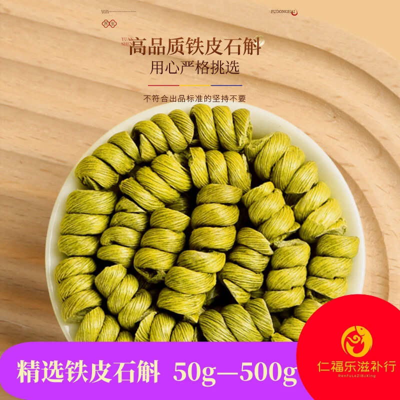 【仁福乐】铁皮石斛煲汤泡水磨粉滋补好物胶质满满配红枣枸杞煲汤
