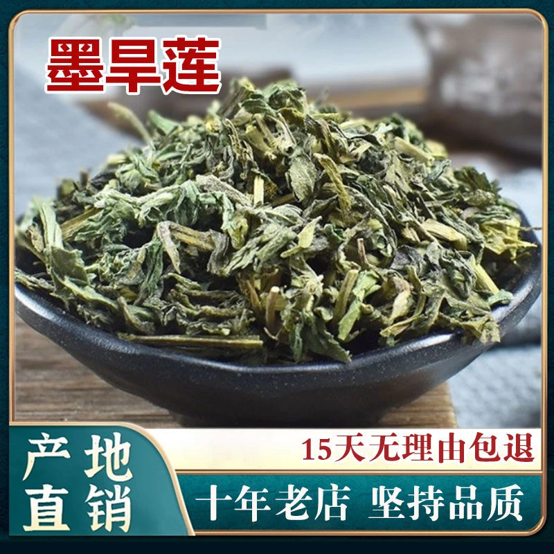 【墨旱莲】100g/500g正宗新货墨旱莲自然晒干新鲜干货原产自晒包邮
