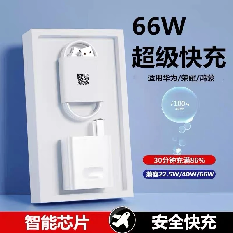 适用华为充电器66W超级快充头数据线mate40Pro/P30nova8/7充电线