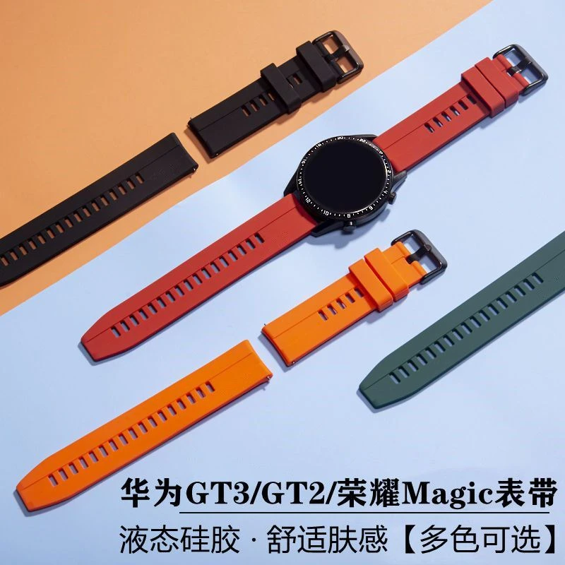 表带适用华为gt4手表带gt32液态硅胶腕带watch3pro荣耀magic2表带