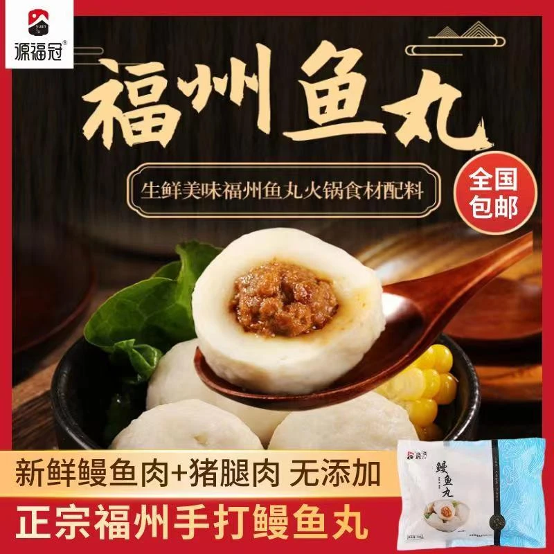 正宗福州长乐特产劲道纯手工鳗鱼丸鲜美火锅丸子烧烤【顺风包邮】