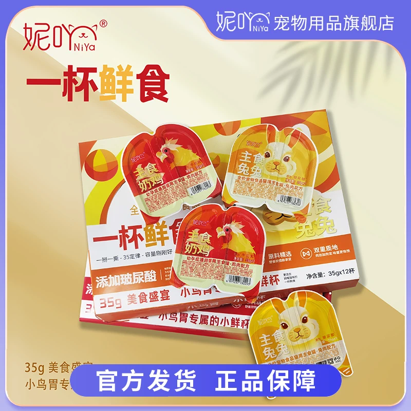 NiYa妮吖全价猫用小鲜杯主食罐小鸟胃专属全阶段猫用营养增肥