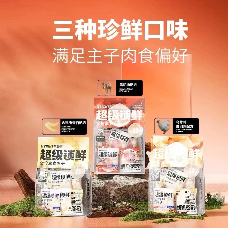 布兰德冻干超级锁鲜全价主食180g成全期无谷生骨肉(刮码)