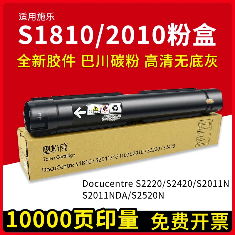 适用施乐S2010 2110粉盒S1810 2011NDA墨盒S2520 2220 S2420 2350