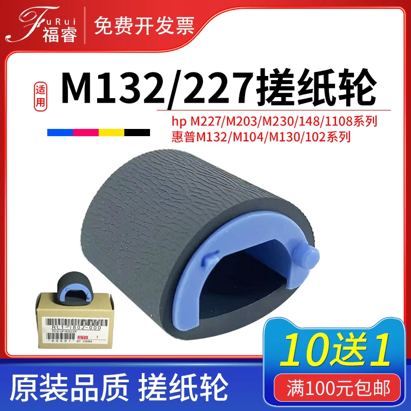 适用惠普M104a/w搓纸轮M132a m227fdw 132nw/snw m203d M102 m148