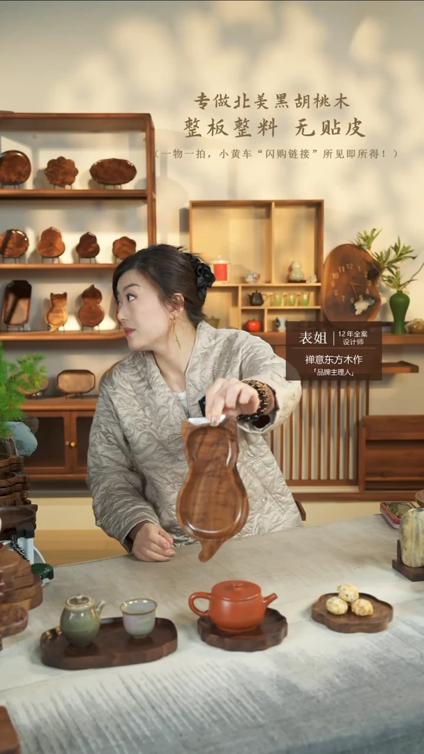 【闪购商品】北美黑胡桃木茶盘857