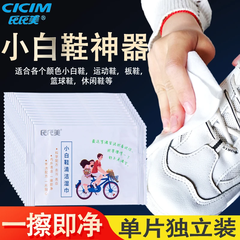 擦鞋湿巾小白鞋免水洗运动鞋清洁洗鞋专用球鞋清洗剂皮鞋去污