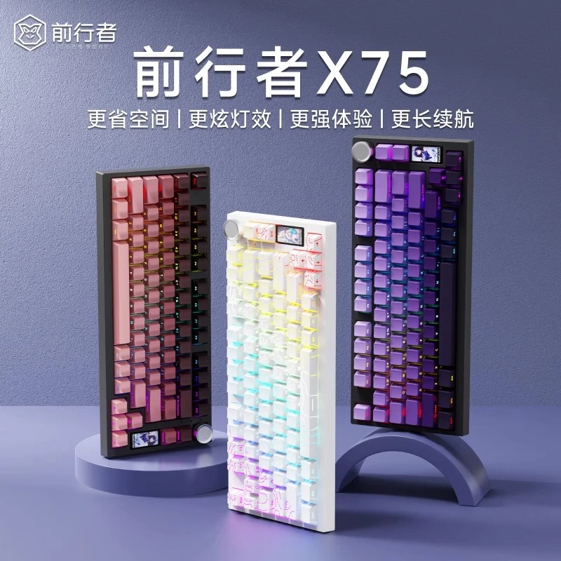 前行者X75客制化机械键盘笔记本侧刻黑莓三模电竞游戏办公专用