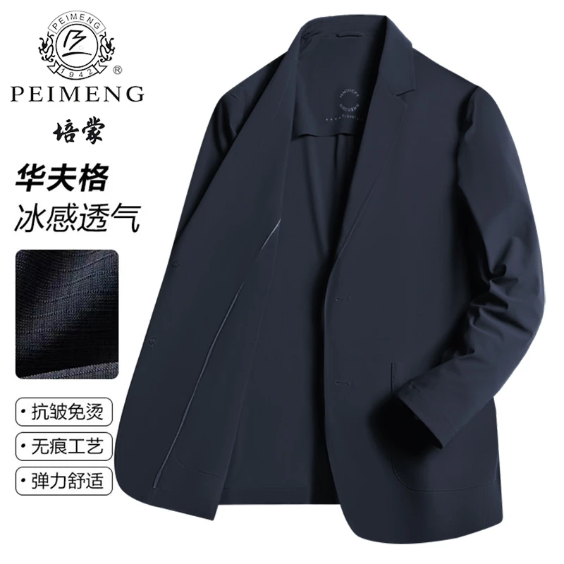 【华夫格冰丝高弹】培蒙夏季男士薄款西服防晒无痕外套胖子大码商务
