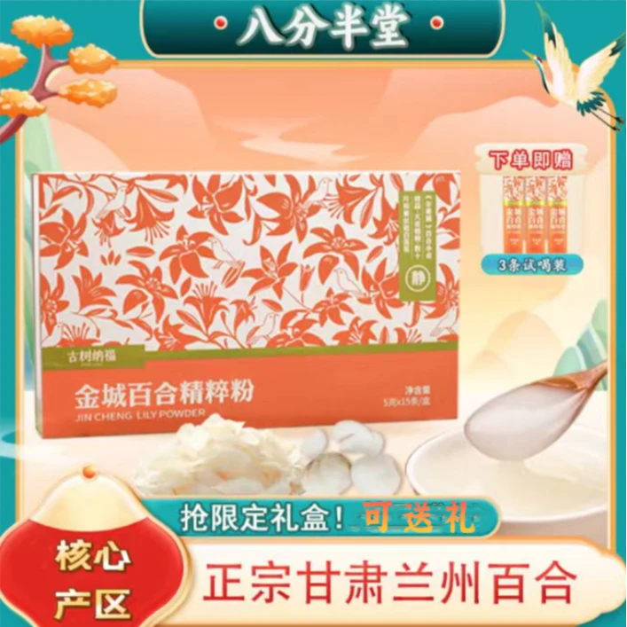 【入冬静心】甘肃纯百合粉金城兰州百合精粹粉滋补