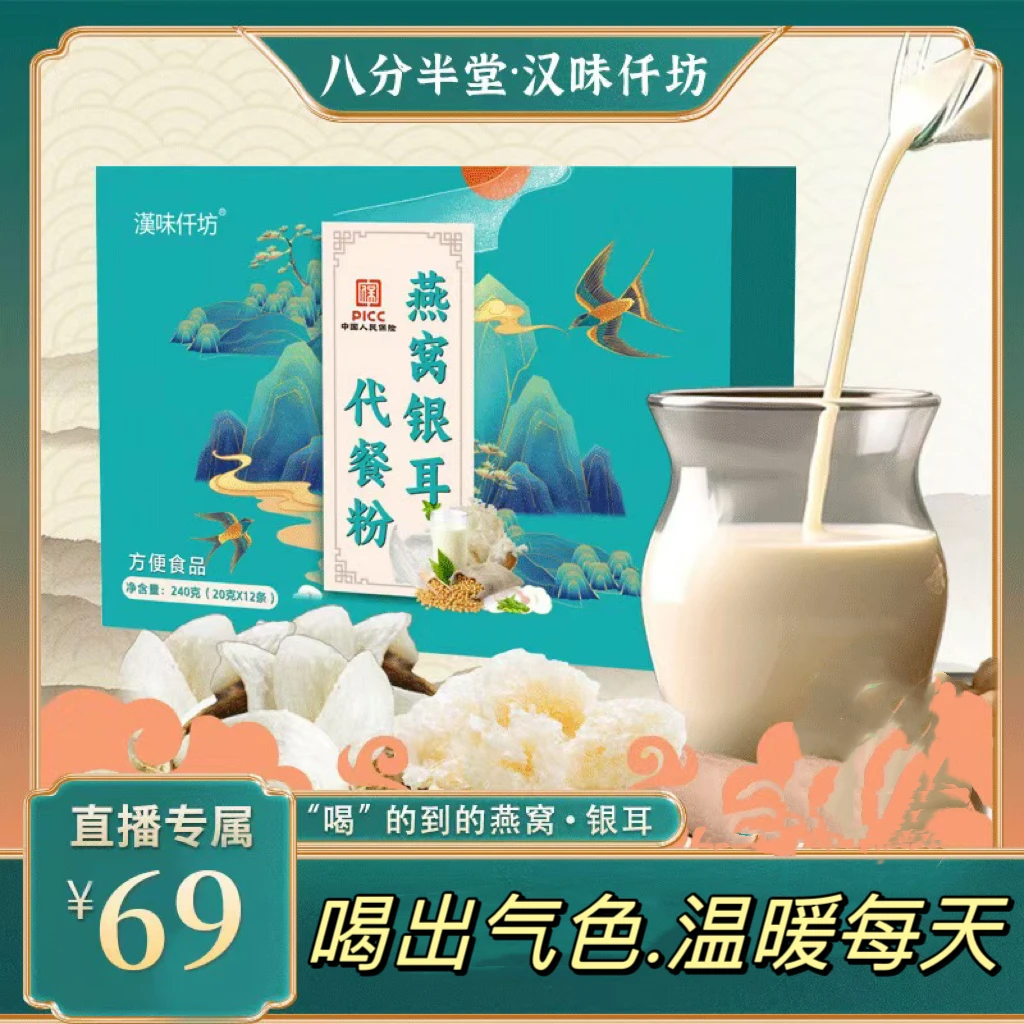 【老师专属】优质燕窝银耳代餐粉无添加蔗糖纯冲饮细腻