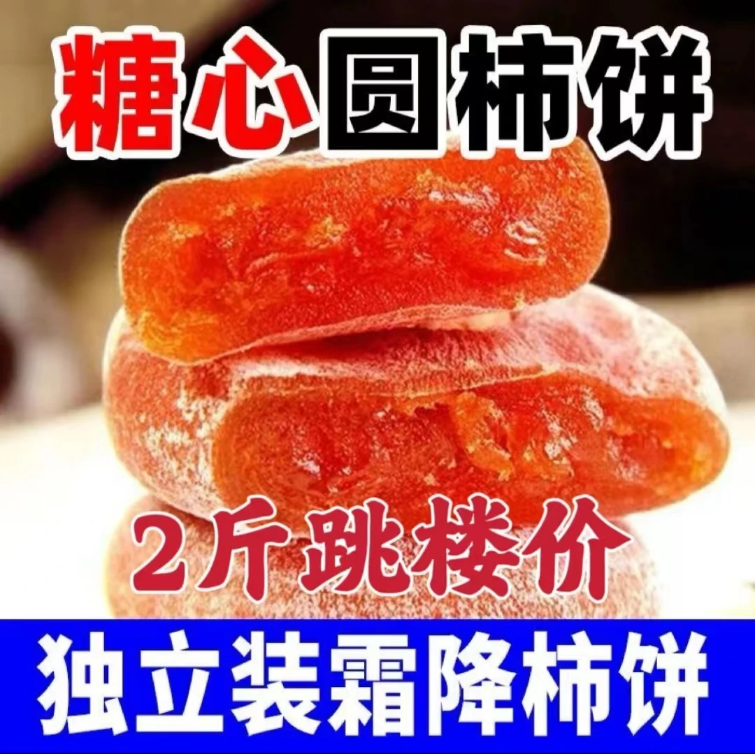 【2斤亏本价】精选柿子饼广西农家霜降晾晒柿饼子糖心柿饼独立包装