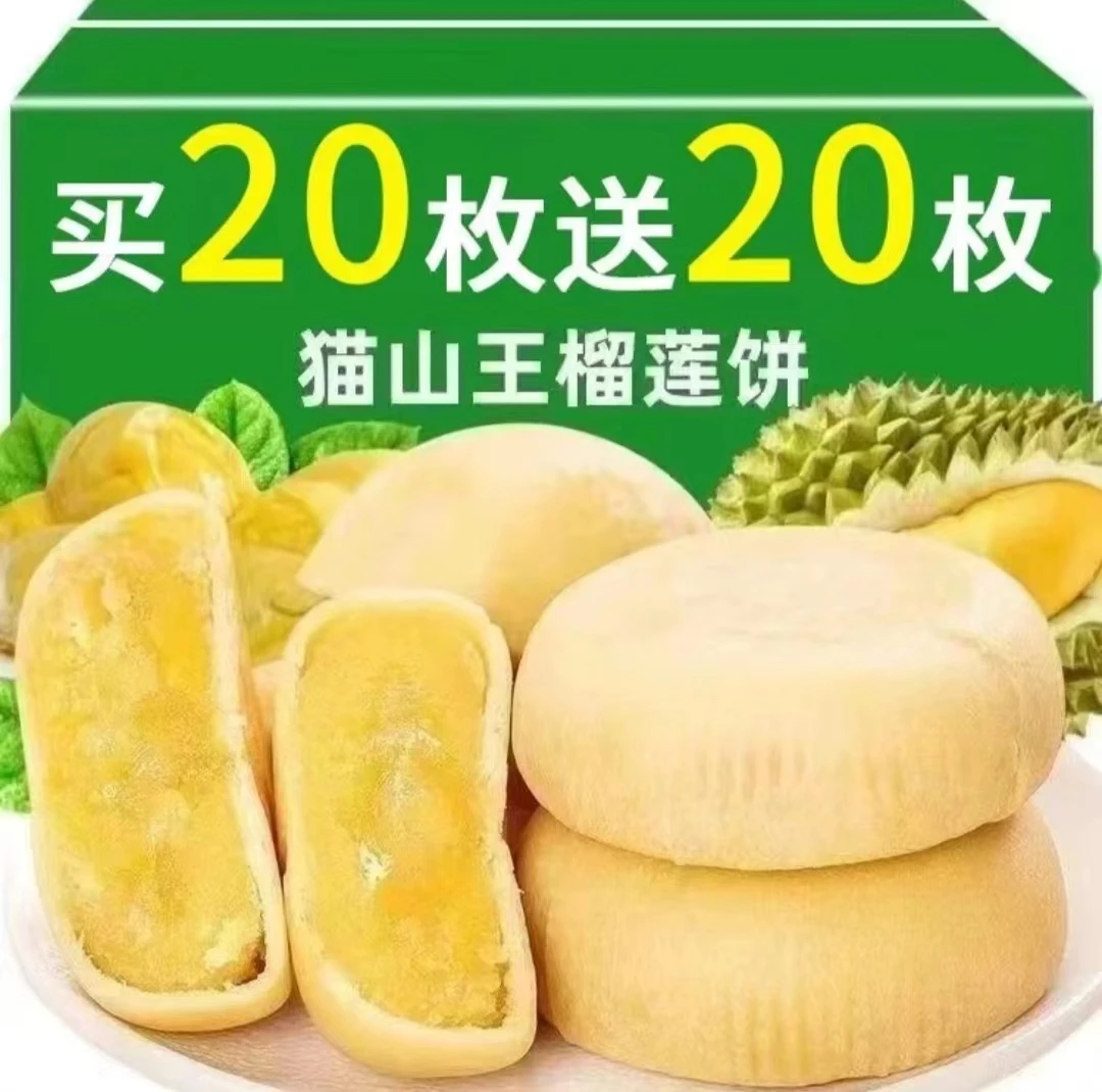 猫山王榴莲饼爆浆榴莲流心夹心榴莲饼网红休闲早餐小吃零食品批发