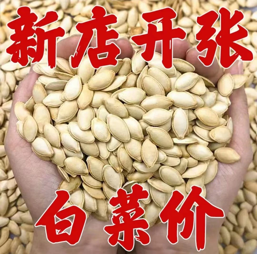 【活动中】南瓜子原味椒盐南瓜籽炒熟大颗粒散装零食营养坚果批发