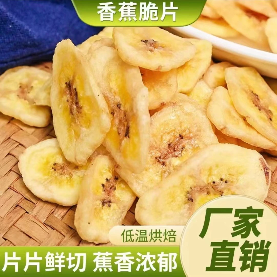香脆香蕉片泰国风味水果干酥脆香蕉干片休闲果干零食芭蕉干批发