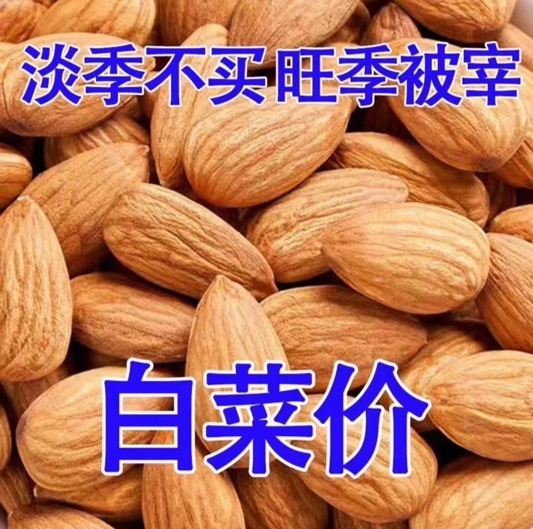 新货巴旦木仁500g原味奶油味盐焗无壳瓜子杏仁扁桃仁10g坚果零食