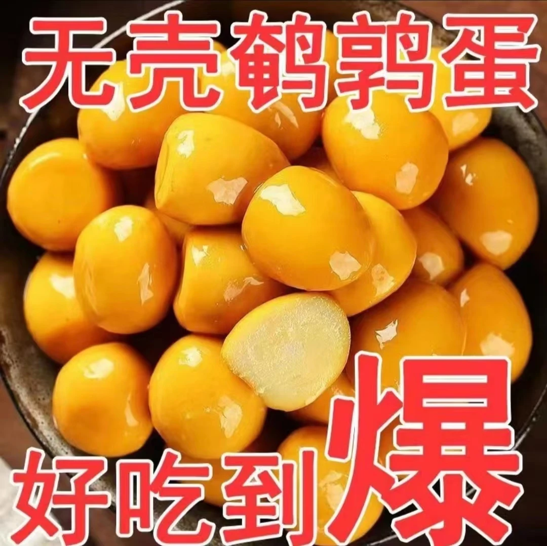 盐焗鹌鹑蛋开袋即食卤蛋休闲零食卤味网红推荐宿舍小包装散装铁蛋
