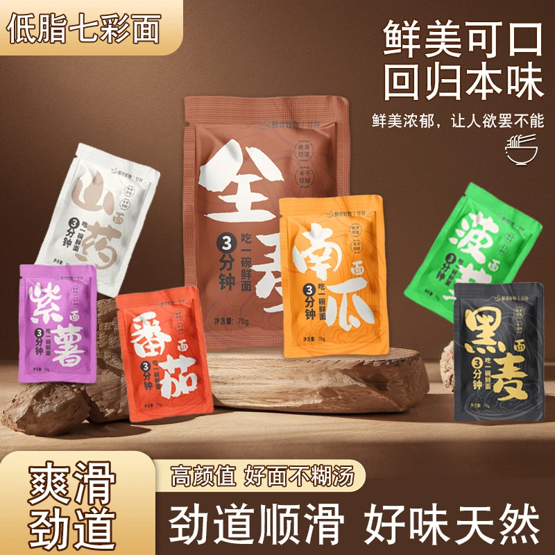 【网红爆款】廿谷七彩鲜拉面耐煮爽滑半干面七种口味齐全鲜拉面面条