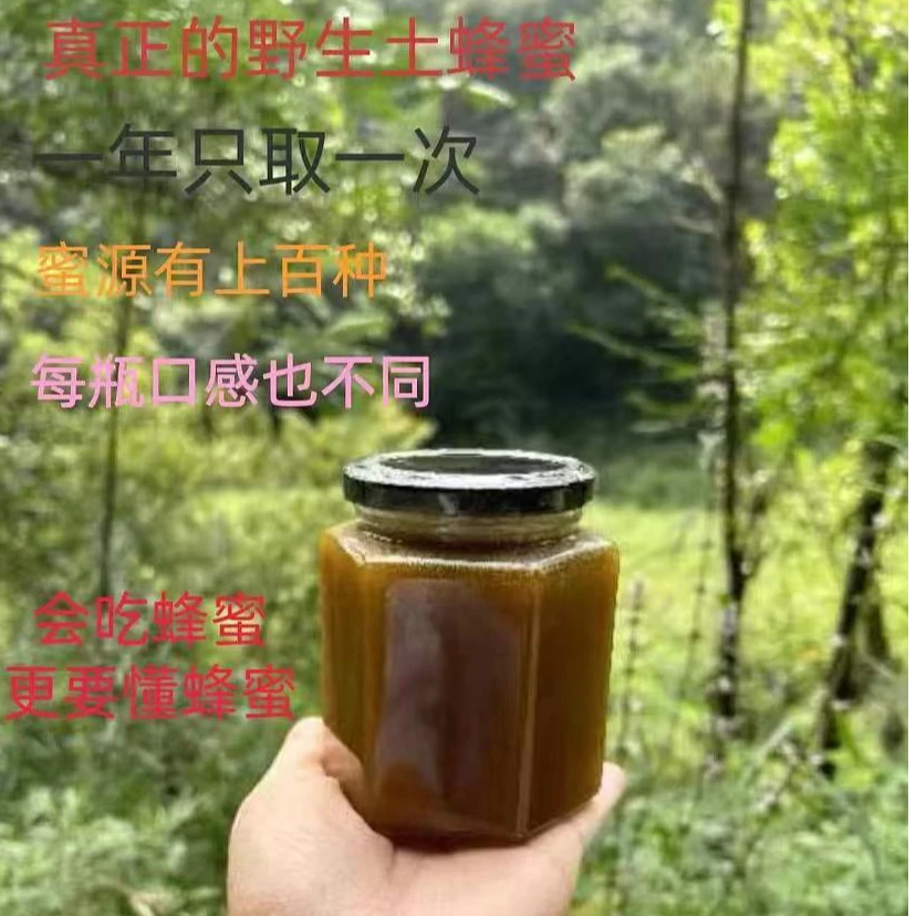 1斤深山土蜂蜜 古法传统放养 一年仅取一次