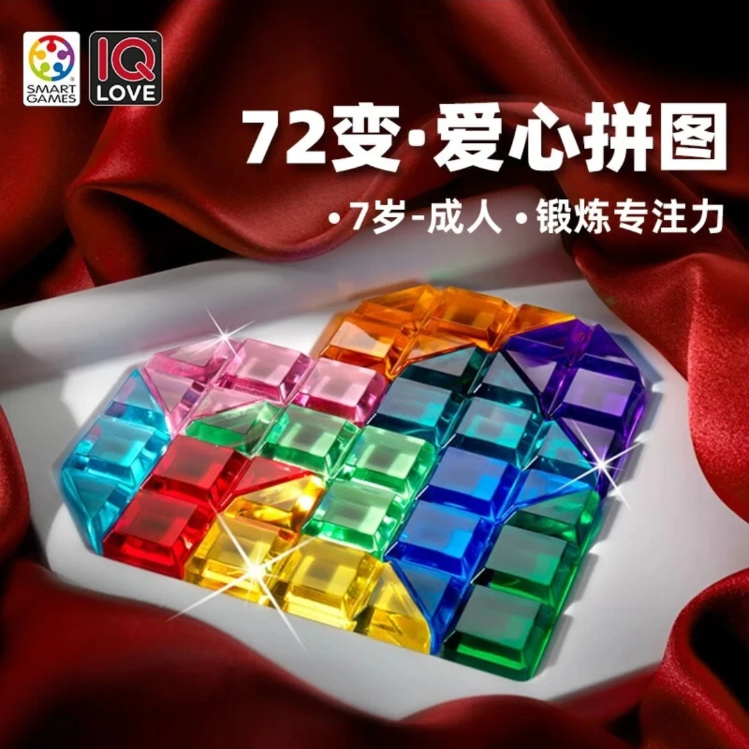 Smart Games 爱思级 智慧爱心拼图 7-成人 儿童玩具 益智玩具