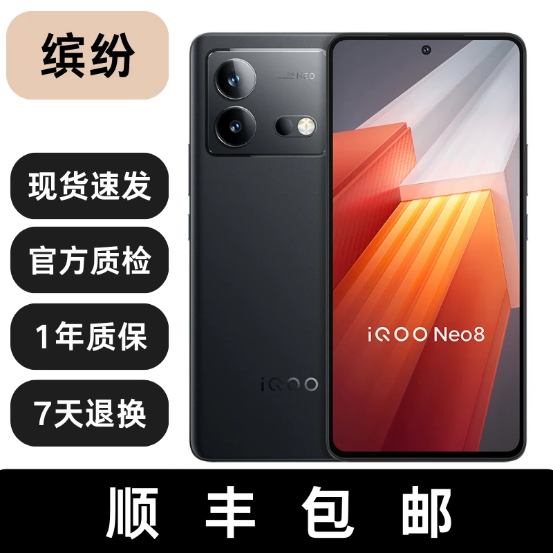 95新 iQOO Neo8 智能数码好物 二手手机 智能手机 双卡5G手机