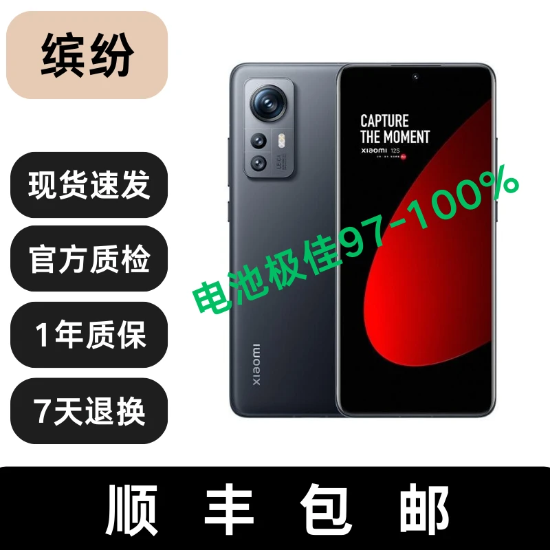 95新 Xiaomi/小米 12S 徕卡专业光学镜头原装国行双卡5G手机拍照
