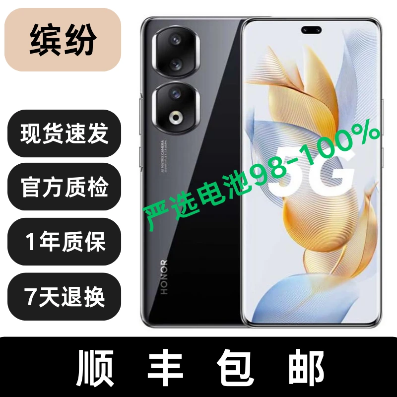 99新 honor/荣耀 90 Pro 2亿像素 零风险调光 高通 骁龙8+处理器