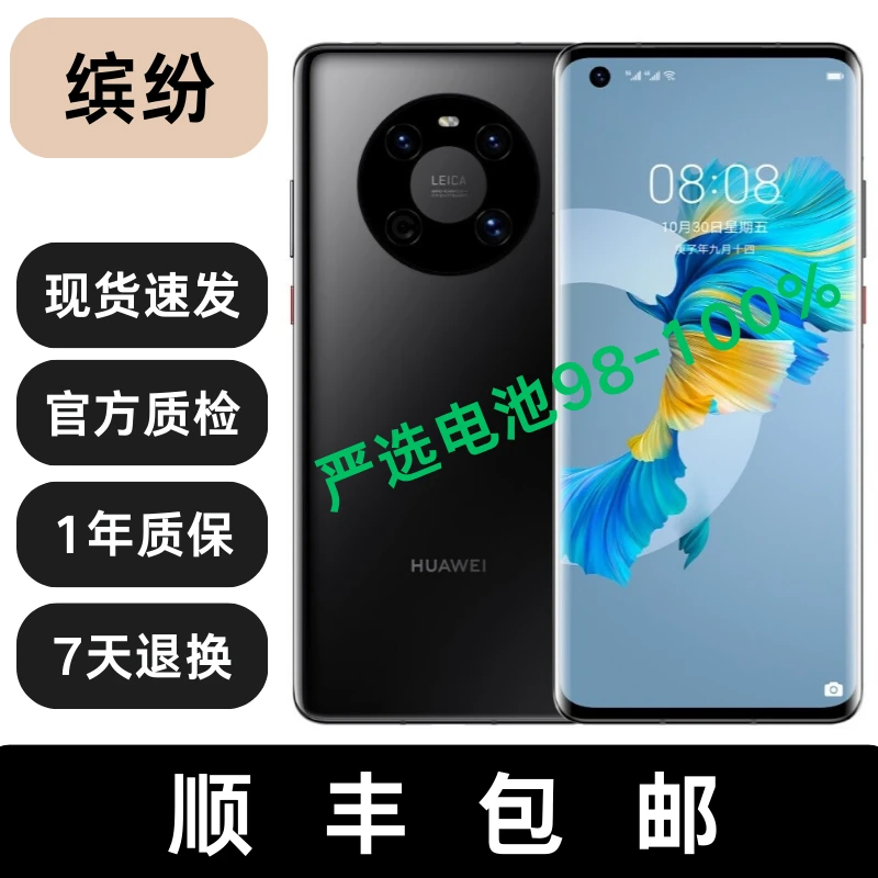 99新 Huawei/华为 Mate 40 全网通5G双卡双待手机现货麒麟芯片