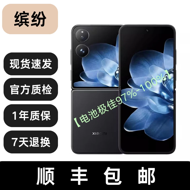 99新 Xiaomi/小米 MIX Flip 小折叠屏三代骁龙8国行双卡5G二手机