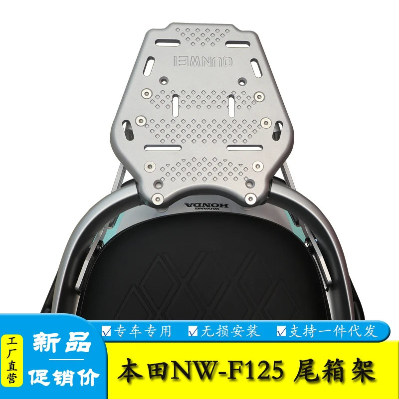 适用五羊本田NWF125摩托车F125后尾货架尾箱背箱支架尾翼改装配件