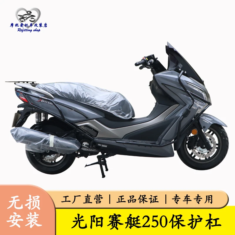 适用于光阳赛艇250/300保险杠前后防摔护杠CK250T-10保险架改装