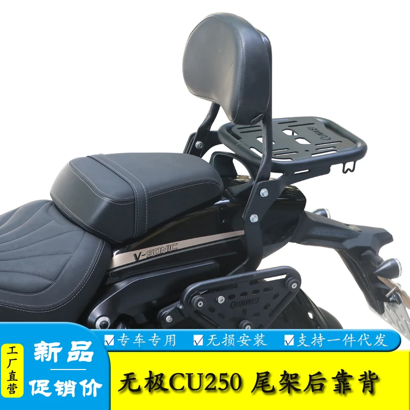适用无极CU250摩托车LX250-22后尾货架尾箱背箱支架后靠背改装件