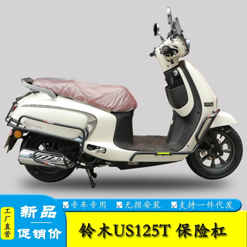 适用轻骑铃木US125T保险杠防摔护杠排气防摔棒前后保护架改装件