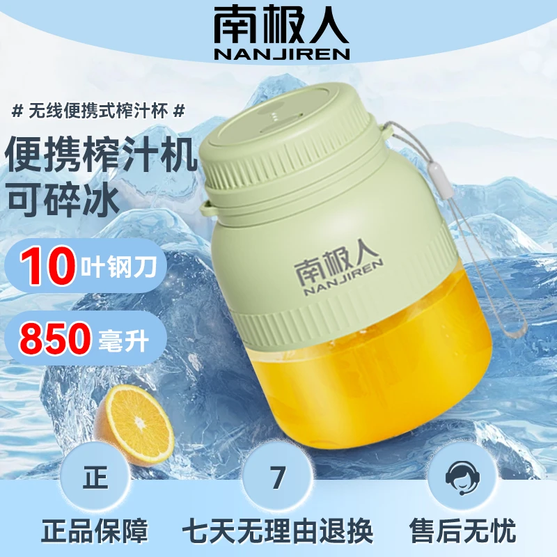 NANJIREN/南极人850ML双盖碎冰大容量榨汁机充电便携式榨汁杯鲜榨