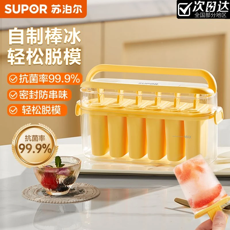 苏泊尔雪糕模具冰棒冰棍冰淇淋模具食品级硅胶冷饮diy家用冰糕盒