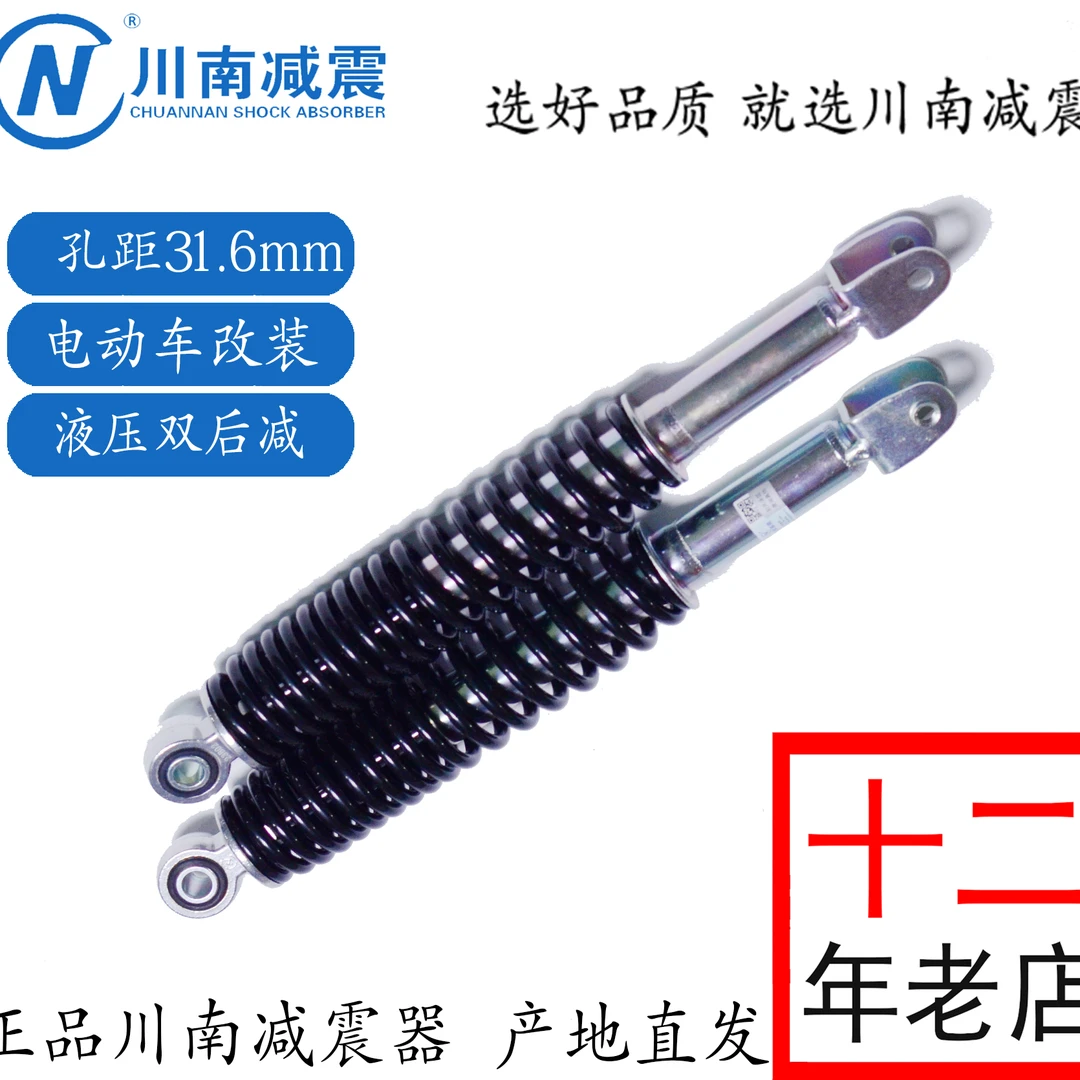 CN川南后减震器改装凌鹰125孔距316mm液压X牛电动车摩托车舒适款