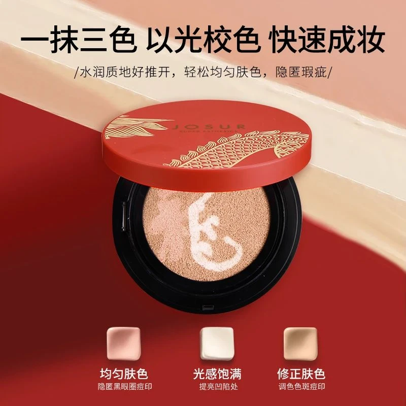 JOSUR/玖瑟【遮瑕+养肤+持妆】持久遮瑕气垫霜干皮不卡粉提亮不脱妆